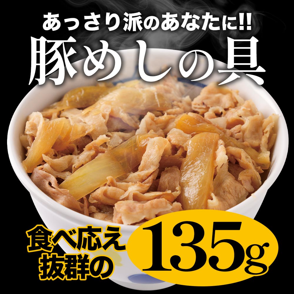 【送料無料】 豚めしの具 選べる入り数 8/10/12/20/28/30/60食