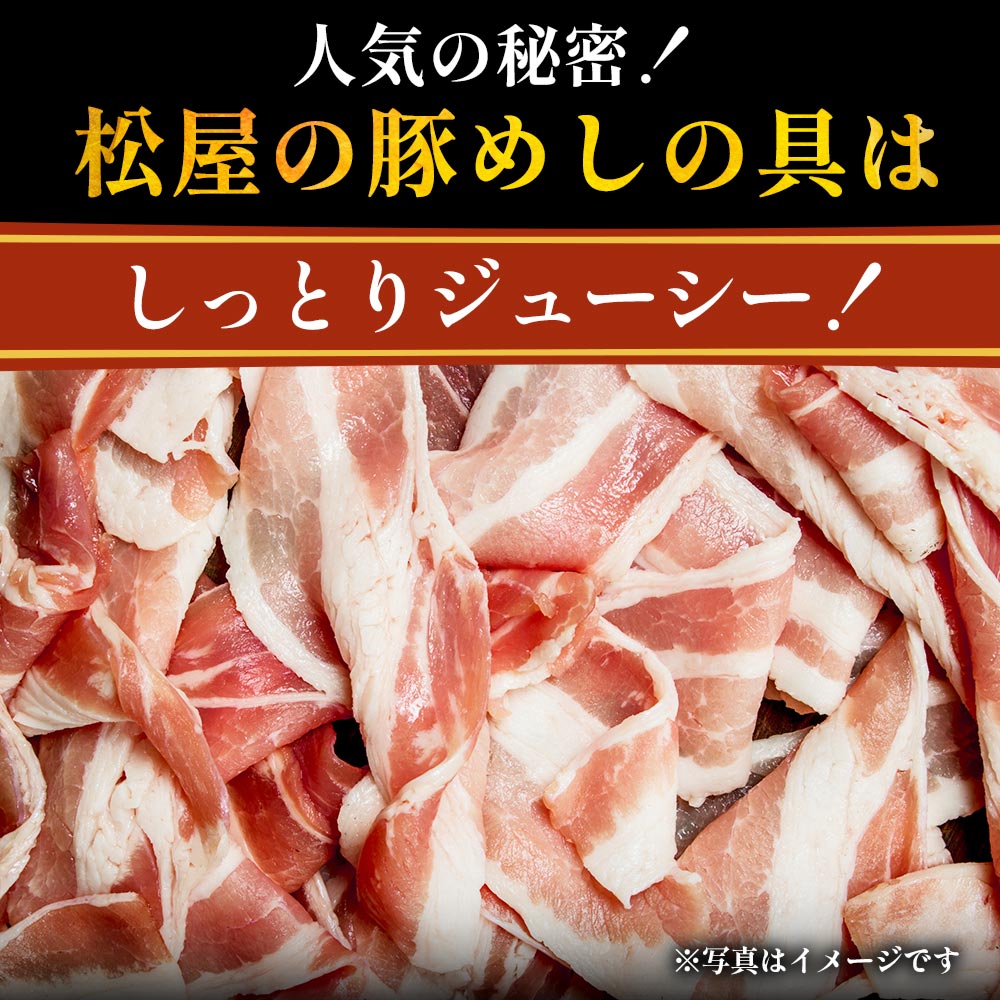 【送料無料】 豚めしの具 選べる入り数 8/10/12/20/28/30/60食