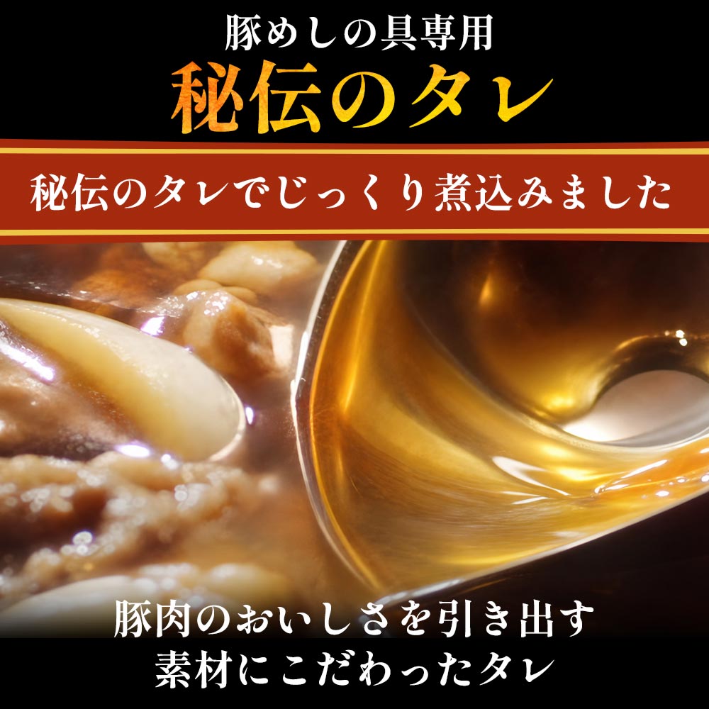 【送料無料】 豚めしの具 選べる入り数 8/10/12/20/28/30/60食