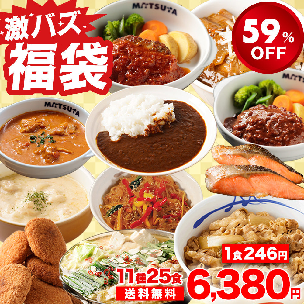 激バズ福袋 11種25食