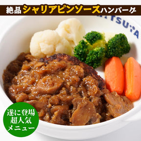 【衝撃の最大52％OFF】 牛めしの具 120g＆シャリアピンハンバーグ 10/20食