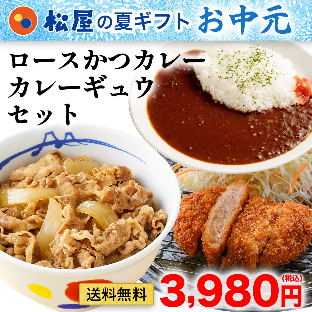【お取引先様向け】カレギュウ＆ロースかつカレーセット