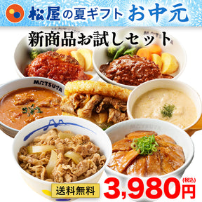 【お取引先様向け】新商品お試し詰め合わせセット