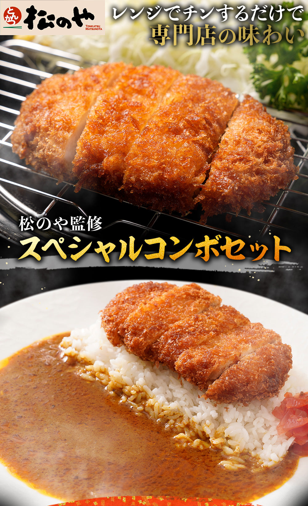 ロースかつ10食と松のやカレー10食