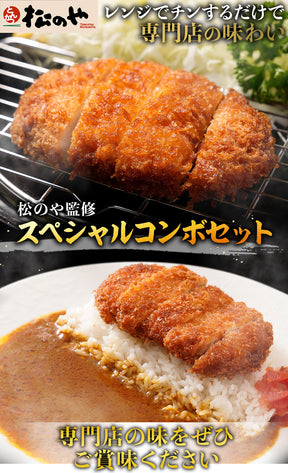 ロースかつ10食と松のやカレー10食