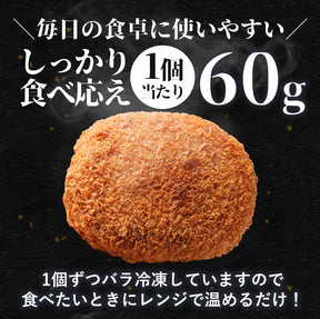 【最大53%OFF！】 牛肉入りコロッケ 24個 (6個×4袋) /48個 (6個×8袋)/72個 (6個×12袋)
