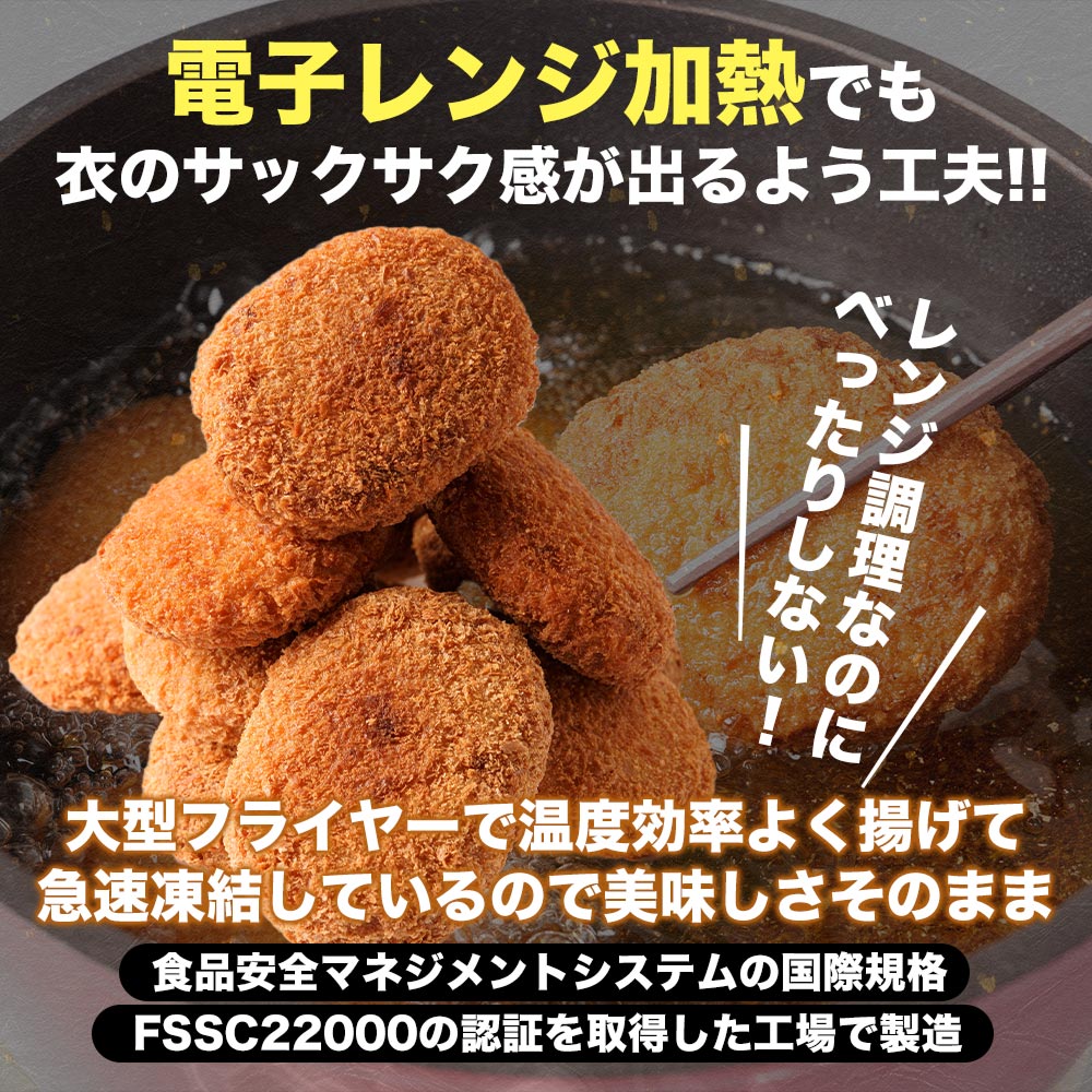 【最大53%OFF！】 牛肉入りコロッケ 24個 (6個×4袋) /48個 (6個×8袋)/72個 (6個×12袋)