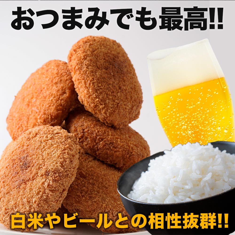 【最大53%OFF！】 牛肉入りコロッケ 24個 (6個×4袋) /48個 (6個×8袋)/72個 (6個×12袋)