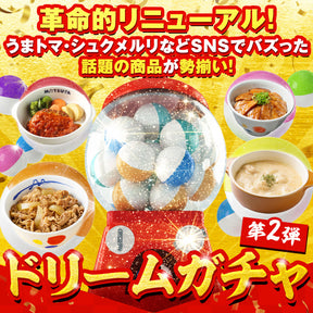 ドリームガチャ 福袋 2026