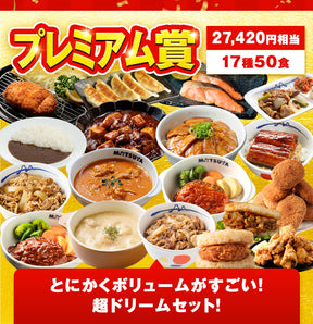 【あなただけの特別価格】ドリームガチャ 福袋 2026
