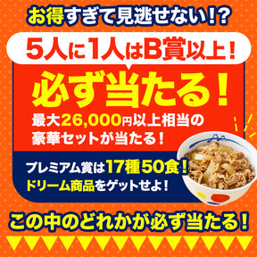 ドリームガチャ