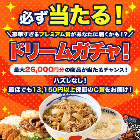 ドリームガチャ