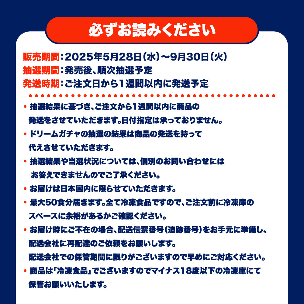 ドリームガチャ
