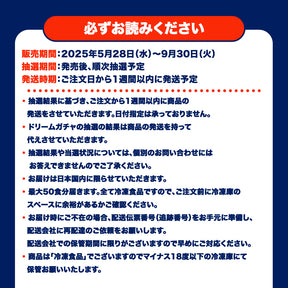 ドリームガチャ