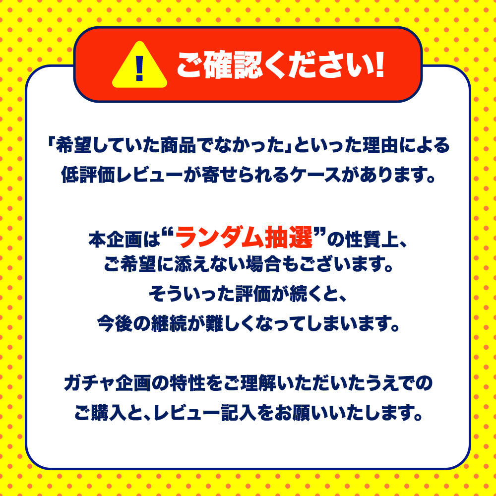 ドリームガチャ