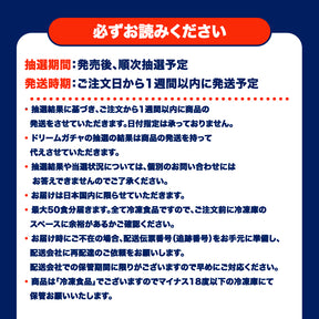 ドリームガチャ