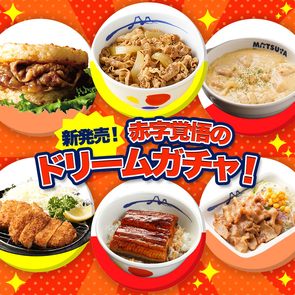 ドリームガチャ　