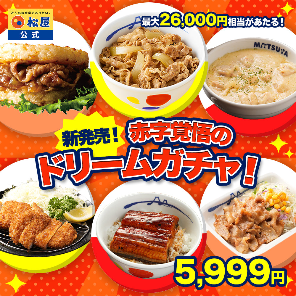 ドリームガチャ　