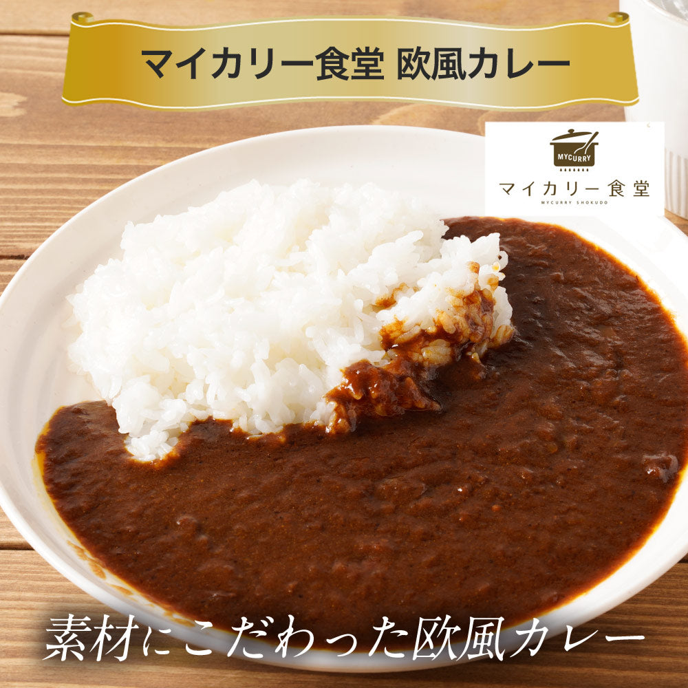 欧風カレー 1食