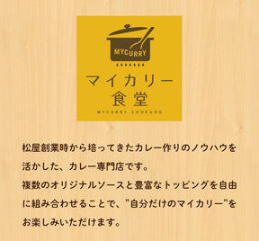 【送料無料】マイカリー食堂『欧風カレー』デミグラスベースの濃厚さ！辛い物が苦手な方・お子様にもオススメ！
