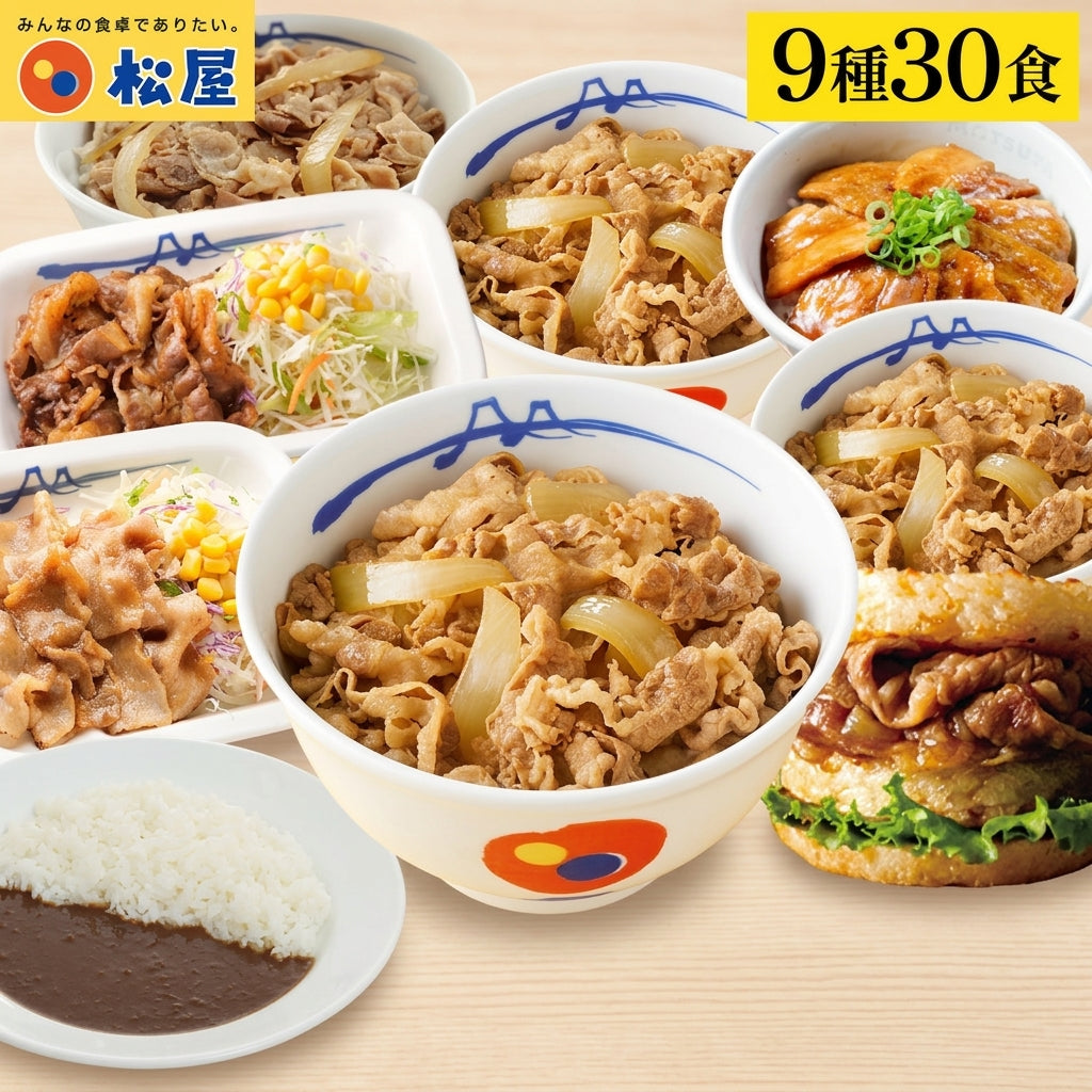 松屋の2026年てんこもり福袋！9種30食入り