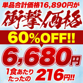 【単品合計価格16,890円→6,680円】てんこもり福袋 超特大ボリューム11種30食 おまけ付！