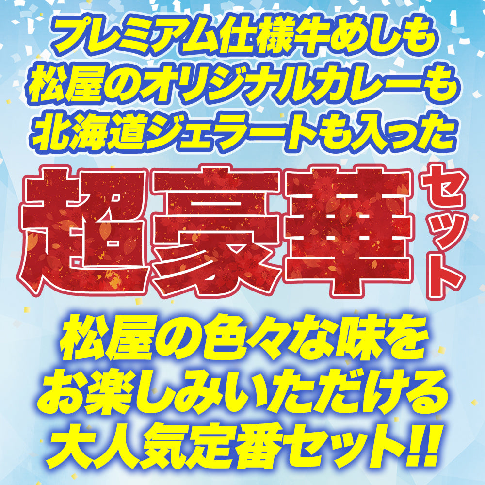 【単品合計価格16,890円→6,680円】てんこもり福袋 超特大ボリューム11種30食 おまけ付！