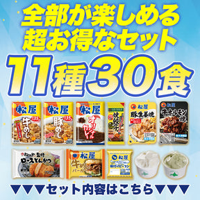 【単品合計価格16,890円→6,680円】てんこもり福袋 超特大ボリューム11種30食 おまけ付！