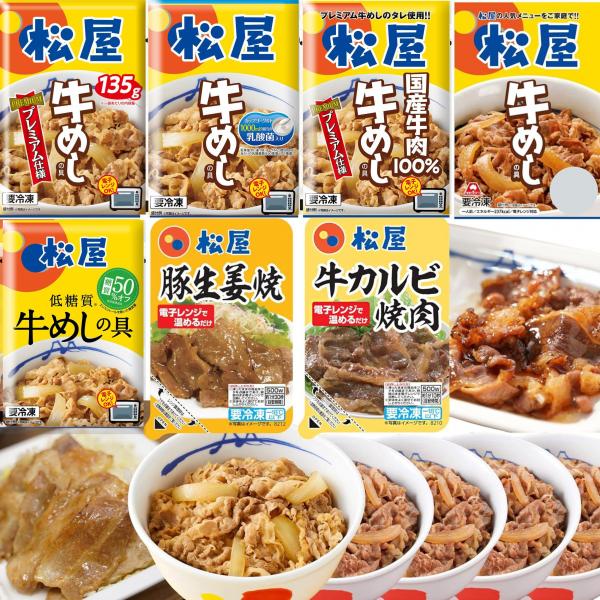 牛めしの具5種/焼肉2種/合計30個セット