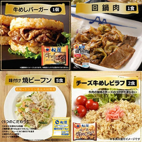 【単品合計価格14,530円→6,480円】てんこ盛り8種30食 牛めし・定食シリーズ福袋