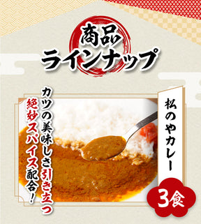 【あなただけの特別価格】50％OFF！ 松のや 超豪華福袋 6種18食 十勝風豚丼の具1食おまけ付！