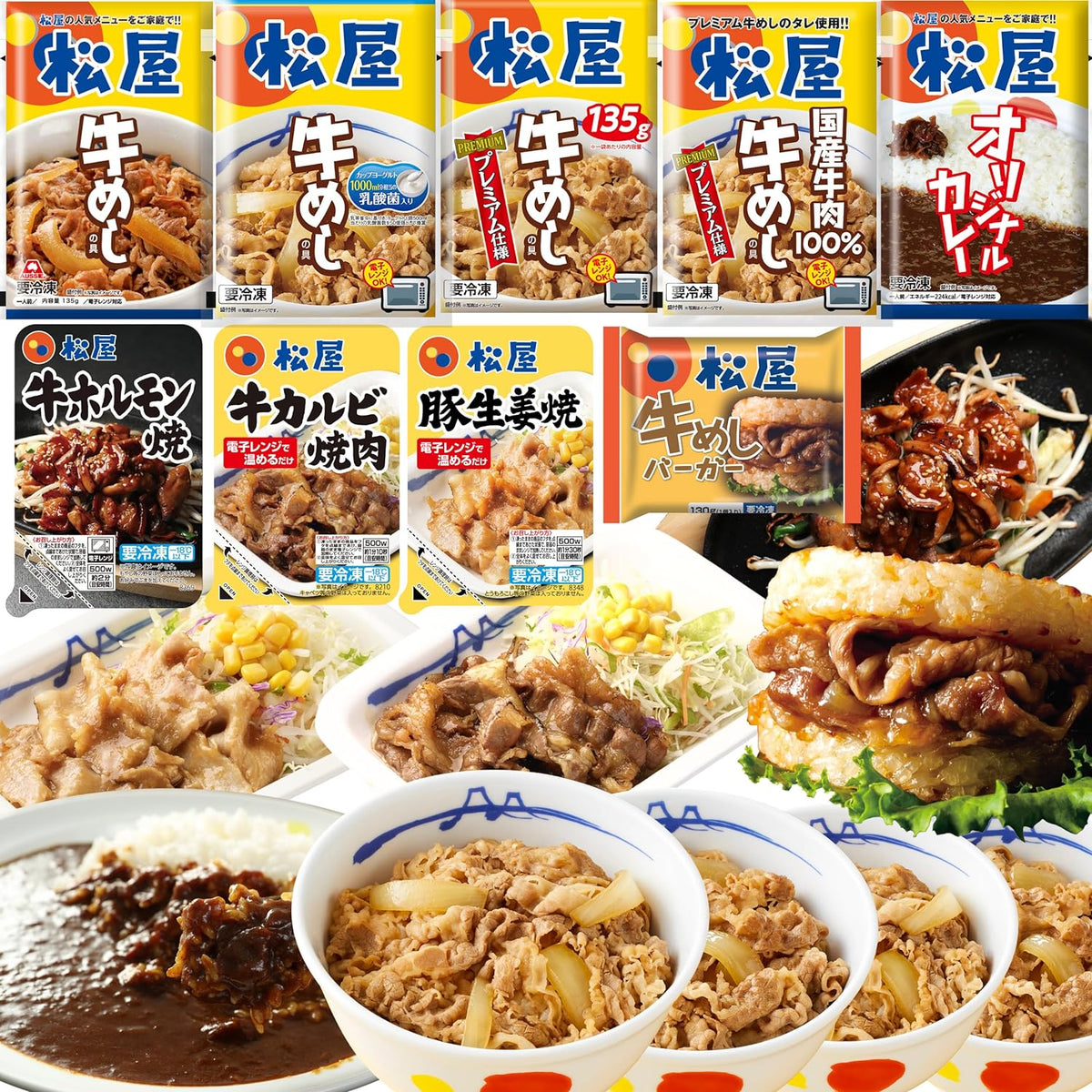 【単品合計価格14,810円→6,480円】在宅応援！松屋を一度に楽しめる在宅応援福袋！9種30食 特別福袋