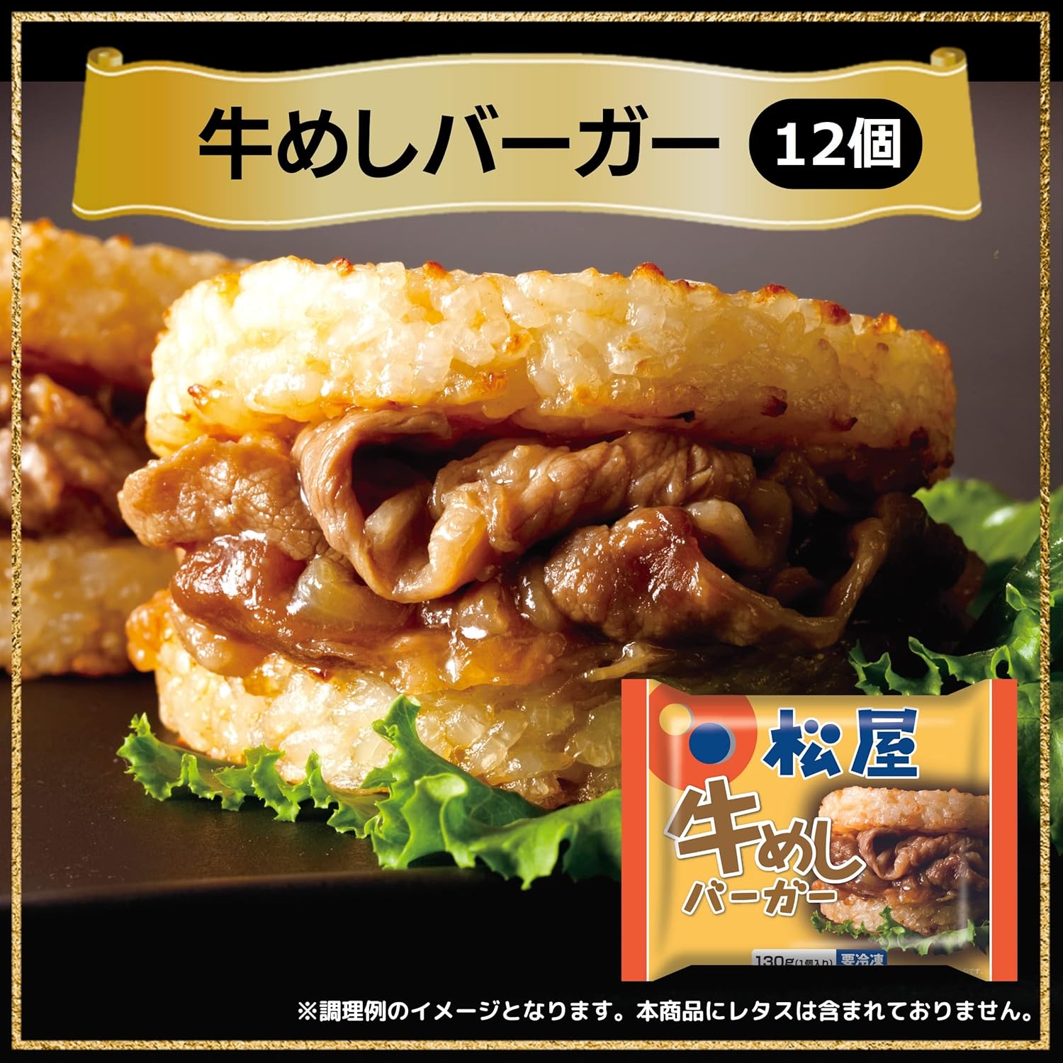 牛めしライスバーガー 12食