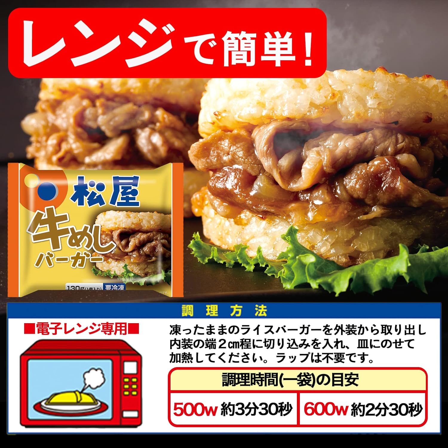 牛めしライスバーガー 12食