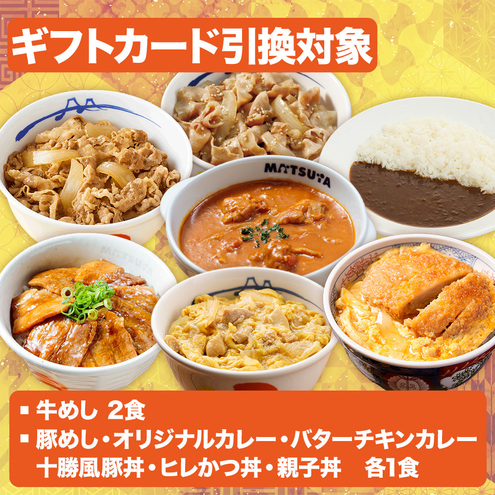 【引換対象品】丼の具(牛めし2、豚めし1、オリカレ1、バタチキ1、十勝風豚丼1、ヒレ丼の具1、親子丼1)8食セット