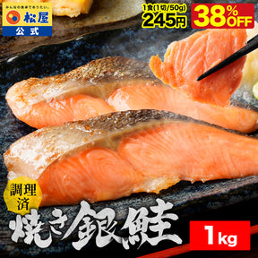 【鮭500g~1.5kg/1切50g】最大46%OFF！焼き銀鮭 10/20/30食
