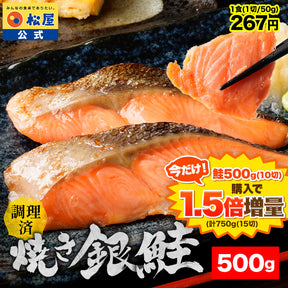 【鮭500g~1.5kg/1切50g【9/24~11/30】の注文限定！鮭10食の価格で15食お届け！】最大46%OFF！焼き銀鮭 10/20/30食