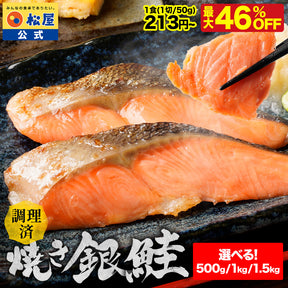 【鮭500g~1.5kg/1切50g】最大46%OFF！焼き銀鮭 10/20/30食