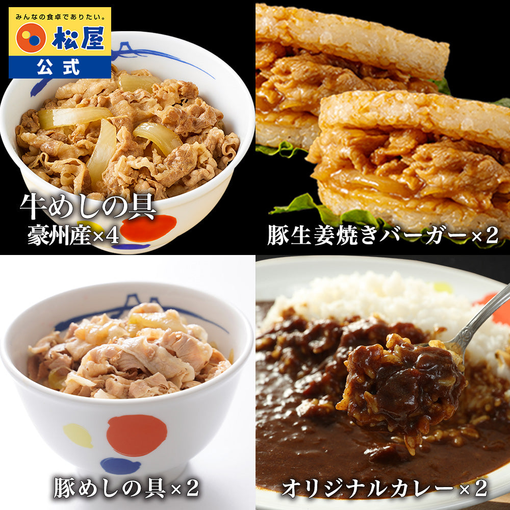 定番4種10食バラエティ詰合せ 牛めし・豚めし・カレー・豚生姜焼きライスバーガー