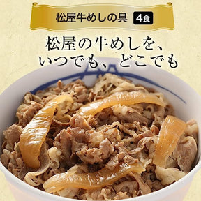 【単品合計価格4,900円→3,480円】松屋の人気・定番4種10食バラエティ詰合せ（牛めし/豚めし/カレー/牛めしバーガー）