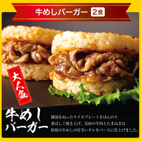 【引換対象品】ライスバーガー5種セット