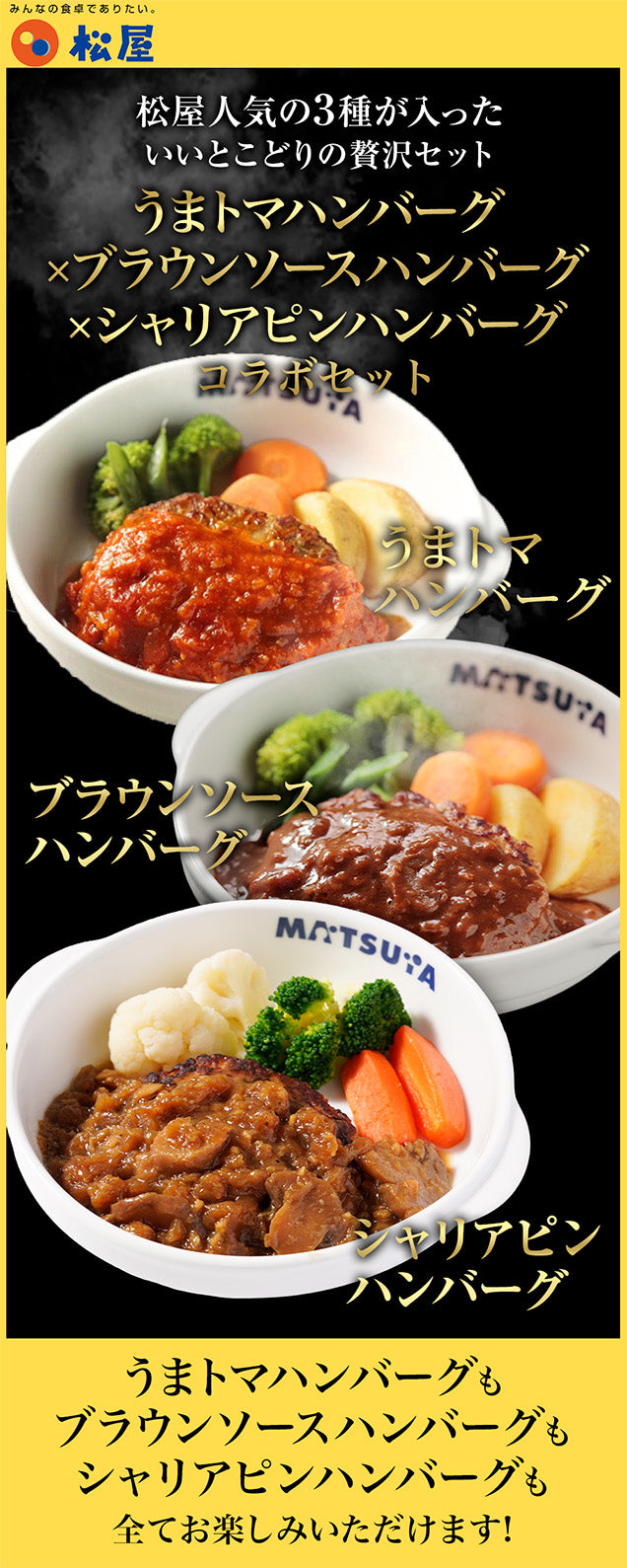 【衝撃の最大52％OFF！】 ハンバーグ 3種 セット (うまトマ ブラウン シャリアピン) 9/15食