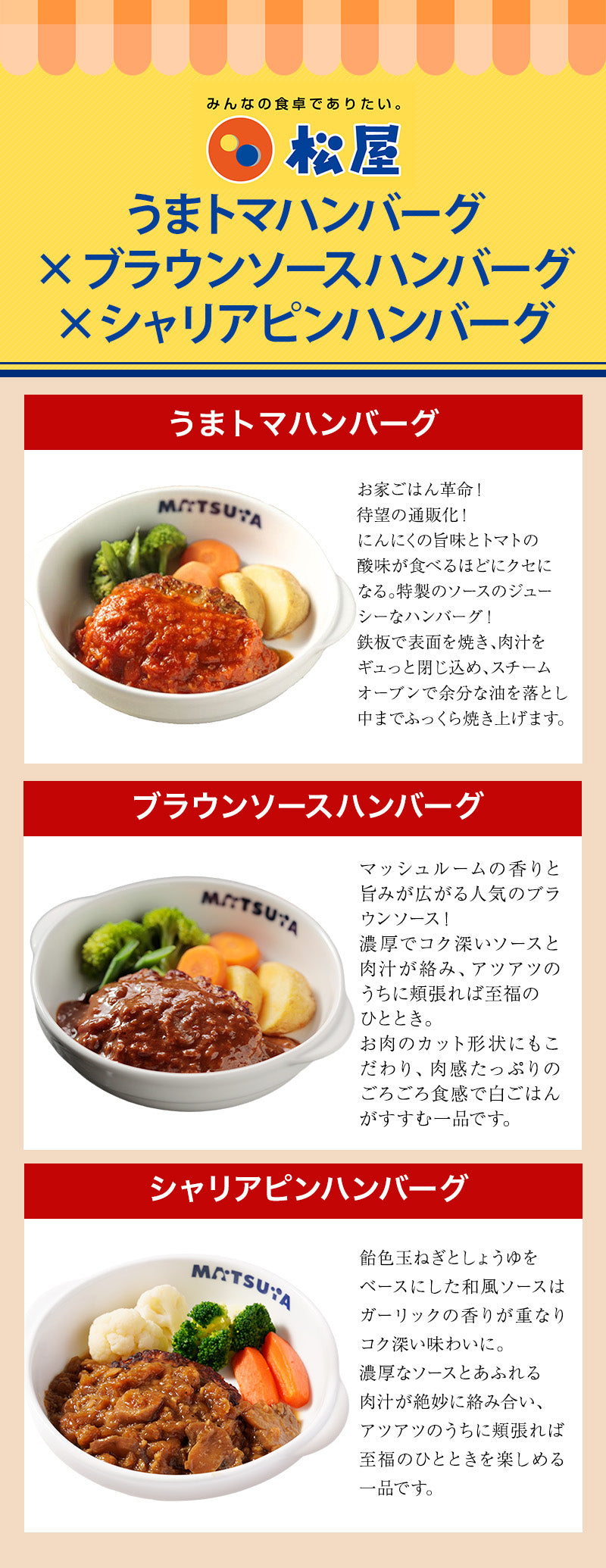 【衝撃の最大52％OFF！】 ハンバーグ 3種 セット (うまトマ ブラウン シャリアピン) 9/15食