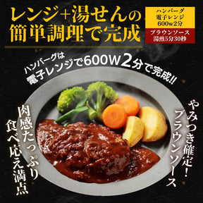 【今だけ特別価格！最大59％OFF！】ブラウンソースハンバーグ　4/9/12/16/24食