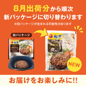 【衝撃の最大58％OFF！】 シャリアピンハンバーグ　4/9/12/16/24食