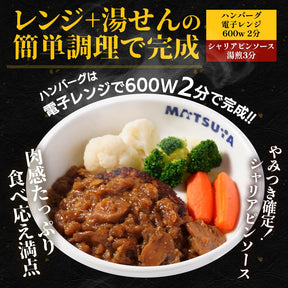 【衝撃の最大58％OFF！】 シャリアピンハンバーグ　4/9/12/16/24食