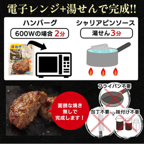 【衝撃の最大58％OFF！】 シャリアピンハンバーグ　4/9/12/16/24食