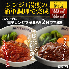 【衝撃の最大52％OFF！】 ハンバーグ 3種 セット (うまトマ ブラウン シャリアピン) 9/15食