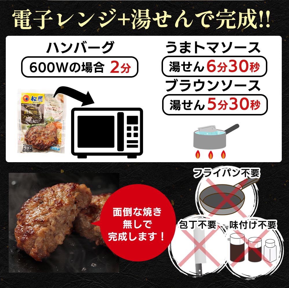 【衝撃の最大52％OFF！】 ハンバーグ 3種 セット (うまトマ ブラウン シャリアピン) 9/15食
