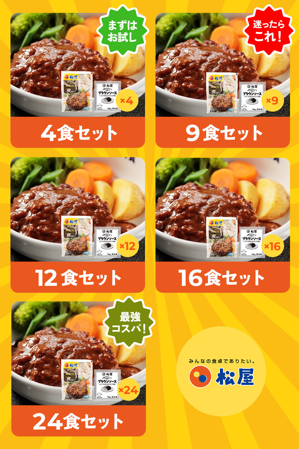 【今だけ特別価格！最大59％OFF！】ブラウンソースハンバーグ　4/9/12/16/24食